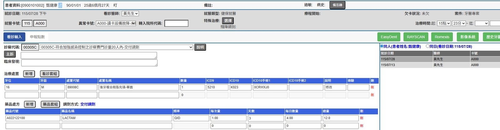 處置與處方登打——牙位、處置、ICD-10 結構化輸入