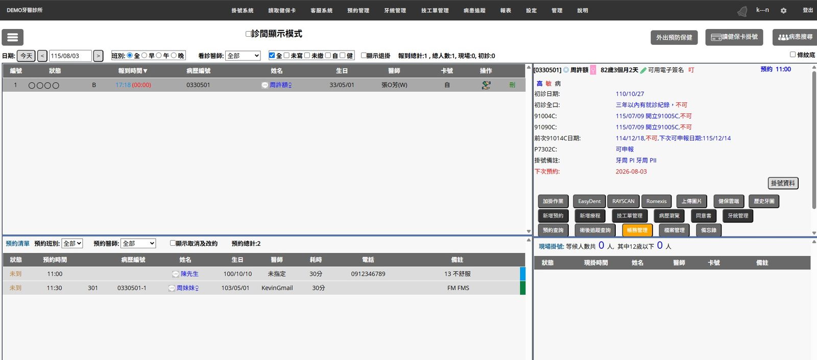 掛號報到畫面——健保身分與申報資格自動判斷
