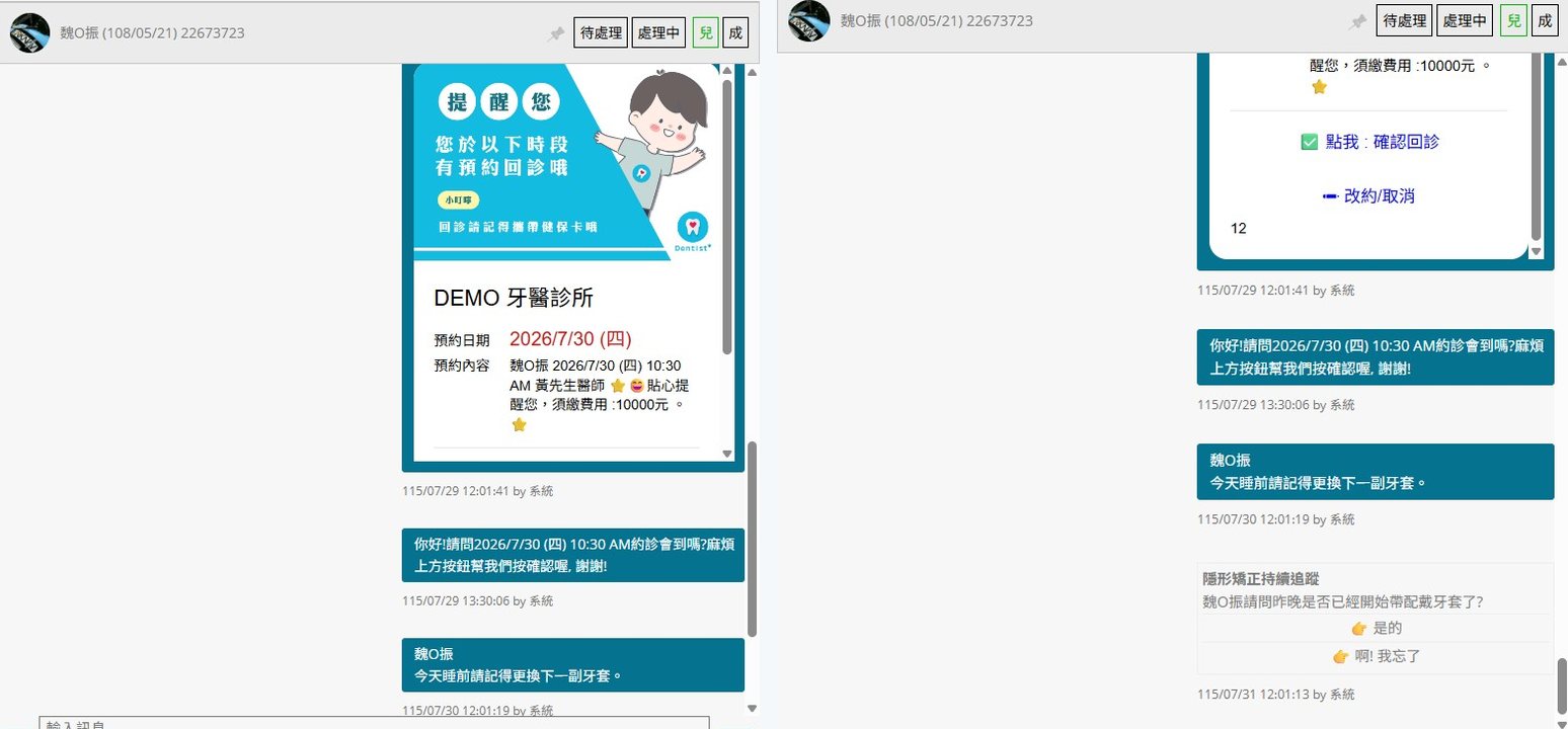 LINE 患者經營——回診提醒與衛教推播